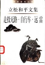 走投无路 自行车 远雷