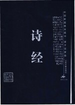 诗经