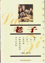 老子 珍藏版