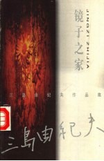 镜子之家