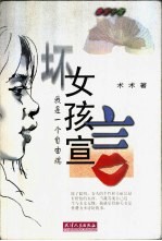 坏女孩宣言 我是一个自由魂