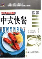 中式快餐