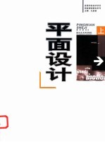 平面设计 上