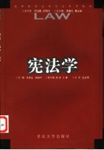 宪法学