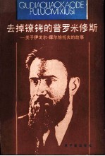 去掉镣铐的普罗米修斯  关于伊戈尔·库尔恰托夫的故事