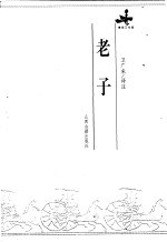 老子