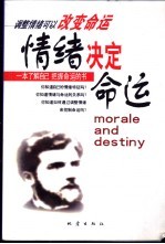 情绪决定命运