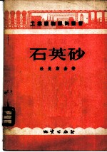 石英砂