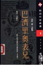 巴济里奥表兄