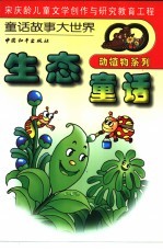 童话故事大世界