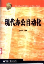 现代办公自动化