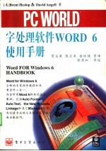 字处理软件Word 6使用手册