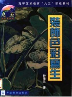 装饰色彩写生