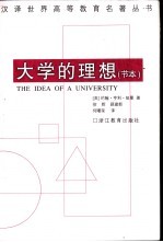 大学的理想 节本