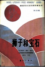 狮子和宝石