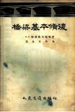 桥梁基本修复