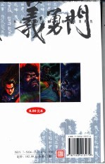 义勇门 第8卷