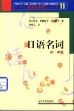 日语名词 初·中级