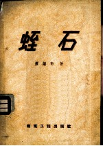 蛭石
