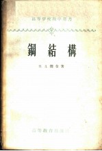 钢结构