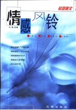 情感风铃