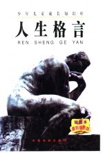 人生格言