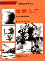 绘画入门 分步详解的绘画指南