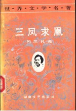 三凤求凰