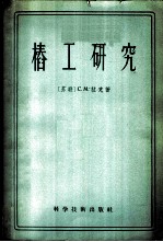 桩工研究