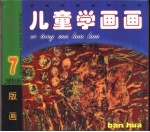 儿童学画画 7 版画