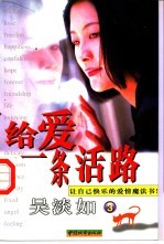 给爱一条活路