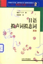 日语拟声词拟态词 高级