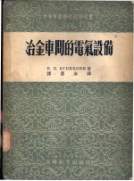 冶金车间的电气设备
