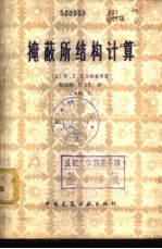 掩蔽所结构计算