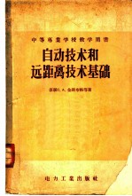 自动技术和远距离技术基础