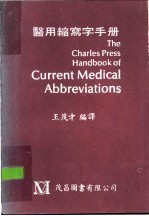 医用缩写字手册