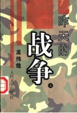 昨天的战争