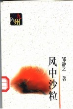 风中沙粒