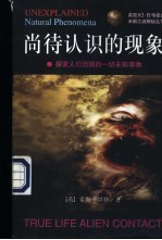 尚待认识的现象 探索人们恐惧的一切未知事物
