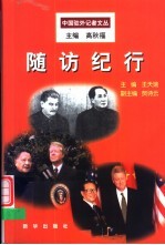 随访纪行