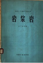 岩浆岩