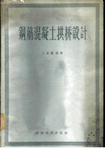 钢筋混凝土拱桥设计