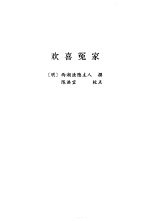 欢喜冤家