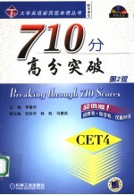 710分高分突破