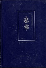 宋书 2