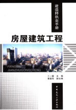 房屋建筑工程