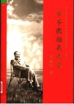 爷爷激励我成长