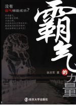 霸气的力量