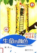 生命的颜色