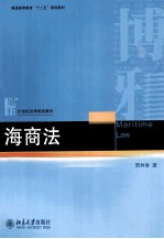 海商法=MARITIME LAW